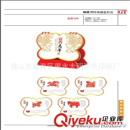 廣東韶關(guān)臺(tái)歷批發(fā)中心-供應(yīng)清遠(yuǎn)臺(tái)歷定制-廣州臺(tái)歷定做-佛山臺(tái)歷