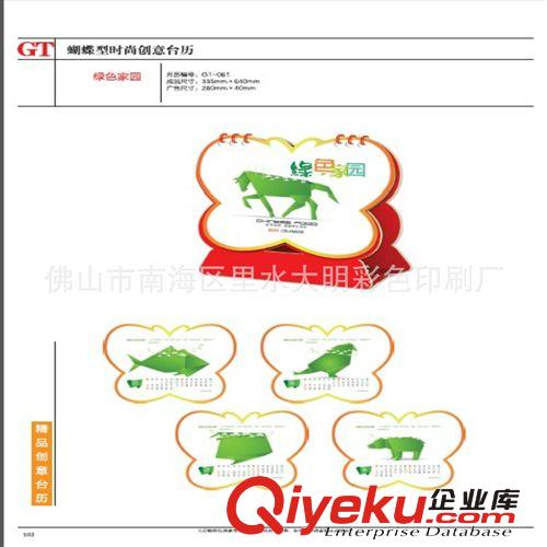廣東佛山臺(tái)歷訂做/中山臺(tái)歷制作/順德臺(tái)歷印刷/廣州番禺臺(tái)歷批發(fā)原始圖片2