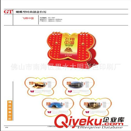 廣東佛山臺(tái)歷訂做/中山臺(tái)歷制作/順德臺(tái)歷印刷/廣州番禺臺(tái)歷批發(fā)原始圖片3
