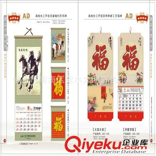 供應(yīng)掛歷臺(tái)歷批發(fā)佛山，掛歷批發(fā)銷售中心,中山掛歷印刷批發(fā)廠家