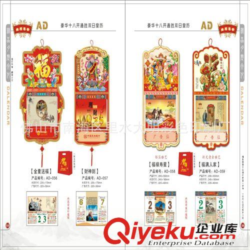 2014年{zx1}撕歷 佛山金雕工藝通勝擇吉雙日皇歷 養(yǎng)生之道撕歷原始圖片2