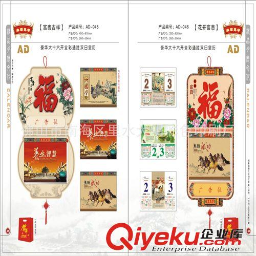 2014年{zx1}撕歷 佛山金雕工藝通勝擇吉雙日皇歷 養(yǎng)生之道撕歷原始圖片3