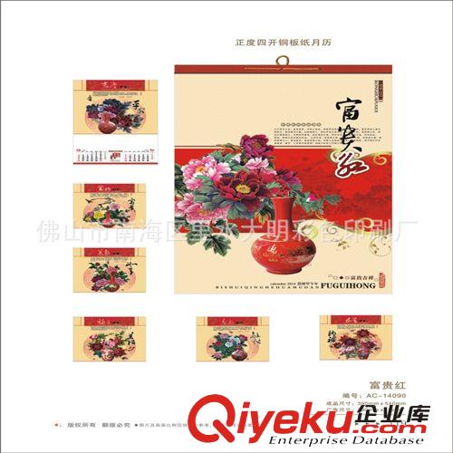 綜合批發(fā)-2014年掛歷/珠海掛歷/深圳掛歷定做原始圖片2