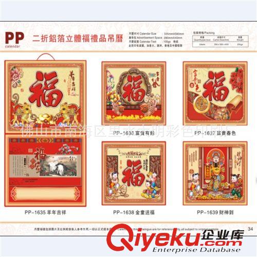 佛山市大明彩色印刷廠-專業(yè)生產(chǎn)掛歷臺歷 佛山廣告禮品掛歷臺歷原始圖片3