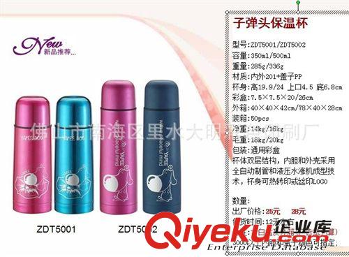 中山不銹鋼保溫杯定做-佛山定做保溫杯禮品杯-順德平價保溫杯