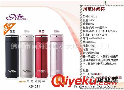 中山禮品保溫杯定做-中山不銹鋼保溫杯批發-中山保溫杯印刷廠家