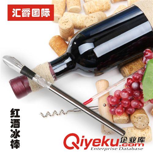 匯爵 紅酒冰棒 紅酒恒溫棒 制冷產品 冷藏醒酒專利產品原始圖片2