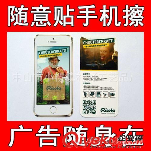 【廠家熱銷】手機屏幕擦拭貼 數碼產品清潔貼 隨身帶的廣告手機貼