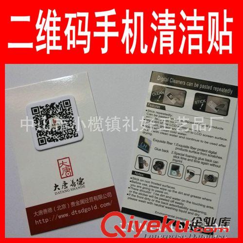2014年手機禮品 手機清潔貼 N次貼定做 各企業宣傳用手機隨意貼