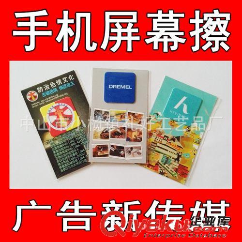 品牌手機飾品 手機屏幕清潔貼 多功能手機廣告隨意貼