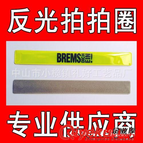 專業(yè)定制【歐美品質(zhì)】pp圈 PVC手腕帶 反光手腕帶 zyjl
