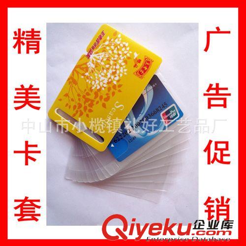中山廠家專業(yè)生產yhk套、公交卡套、醫(yī)院卡套、身份證卡套