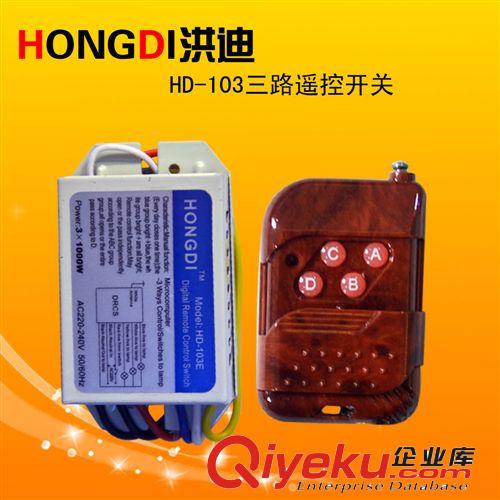 【洪迪】HD-103S三路遙控開關(guān) 220V 數(shù)碼無線遙控開關(guān) 英文版