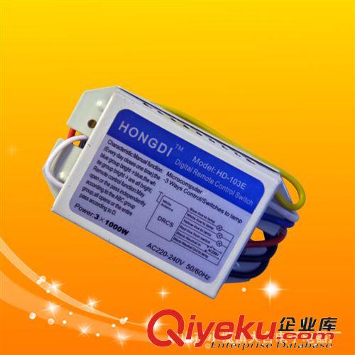 【洪迪】HD-103S三路遙控開關(guān) 220V 數(shù)碼無線遙控開關(guān) 英文版