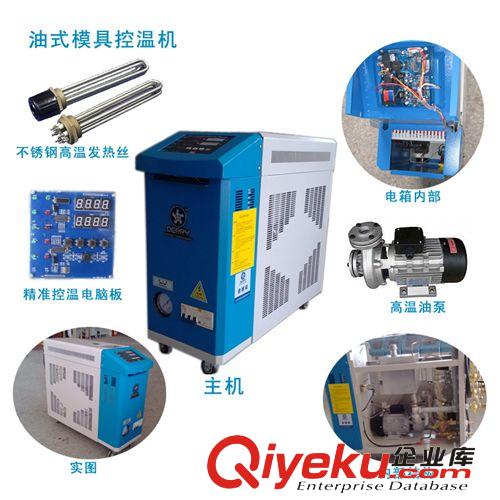 【阿里優(yōu)質廠家】低價供應 9KW 油式模溫機 油溫機原始圖片3