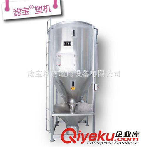 濾寶 塑料干燥混色機 干燥混色攪拌機 高速混合拌料機 干粉混色機