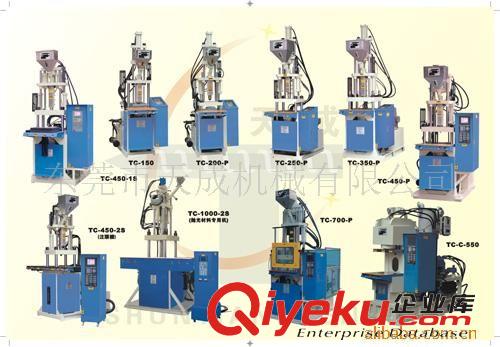 天成TC-450-P立式注塑机成型机 45T滑板注射机 小型注塑机