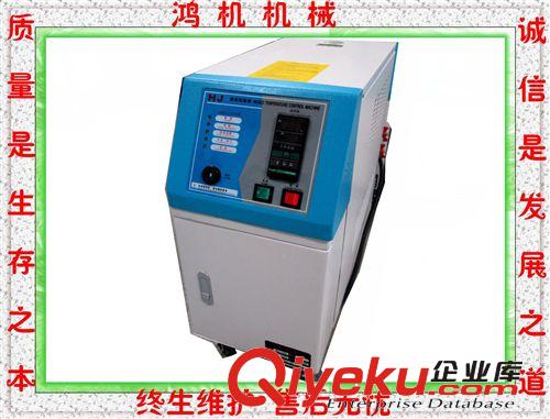 廠家直銷  塑料輔機 HJW-O/W9 模具控溫機 油溫機