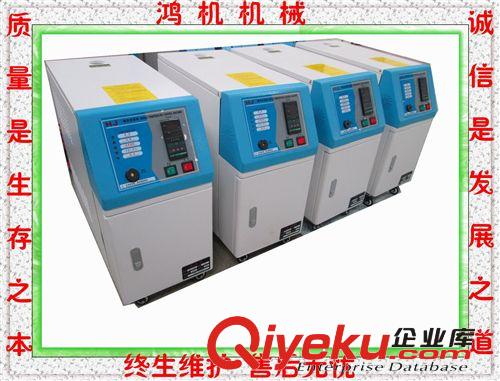 廠家直銷  塑料輔機 HJW-O/W18 模具控溫機 水溫機