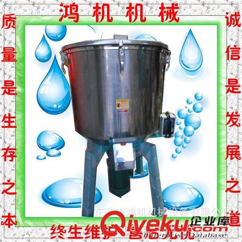 廠家供應(yīng)  塑料機(jī)械 南城區(qū) 鴻機(jī)-150KG 立式攪拌機(jī) 混色機(jī)