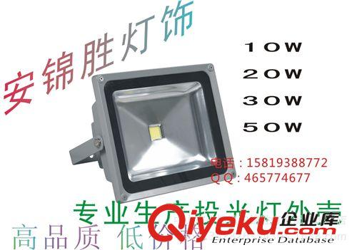 廠家直銷 tj30W投光燈外殼 厚料1.55KG，大量現貨，歡迎選購！
