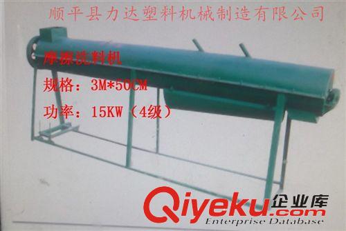 供應摩擦洗料機 塑料洗料機 廠家直銷 價格低廉