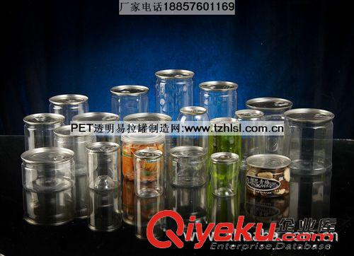 開心果塑料罐