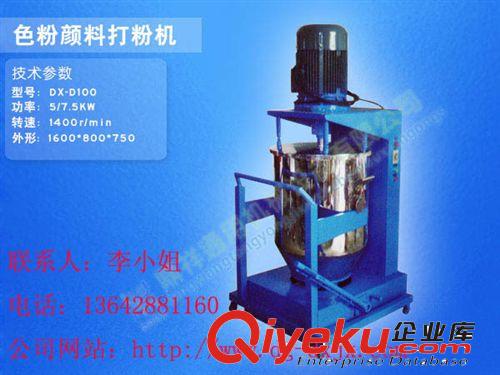 供應色母顏料打粉機，不銹鋼打粉機，廣州打粉機{zh0}的生產廠家