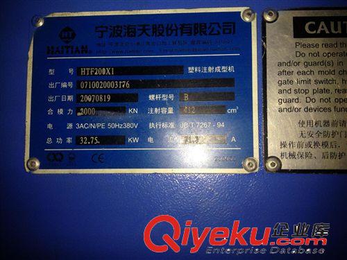 供應八成新海天HTF200W1二手注塑機 注塑機原始圖片2