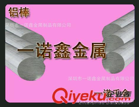 批發(fā)供應(yīng)美國合金鋁易車削鋁棒6063 （規(guī)格齊全 品質(zhì)保證）