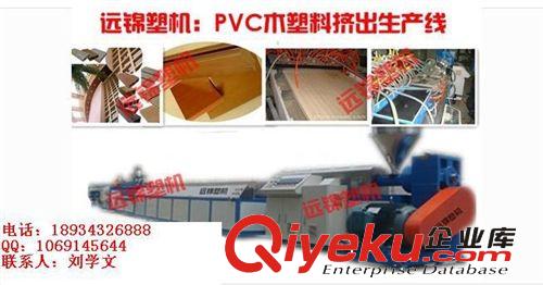 PVC雙螺桿擠出機