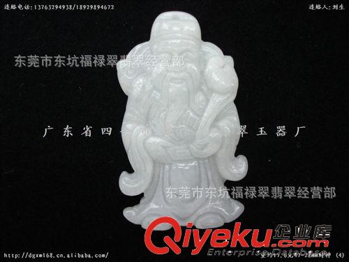 四會(huì)玉器批發(fā) trA貨翡翠47*28MM招財(cái)財(cái)神掛件