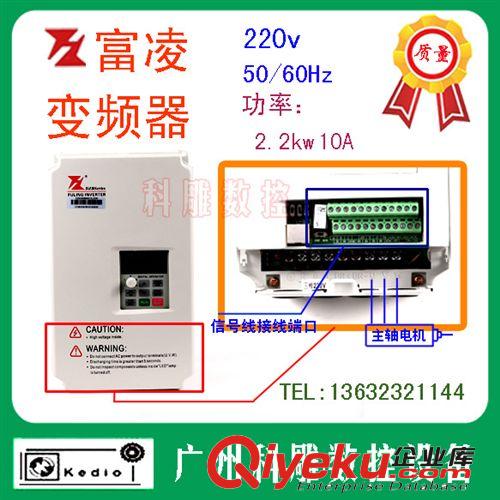 變頻器 雕刻機主軸變頻器 富凌變頻器 2.2kw雕刻機變頻器