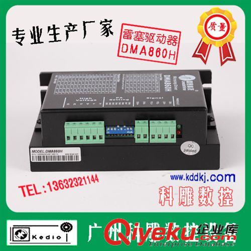 木工雕刻機(jī)驅(qū)動(dòng)器MA860H雷賽驅(qū)動(dòng)器二相57 86步進(jìn)電機(jī)數(shù)字式驅(qū)動(dòng)