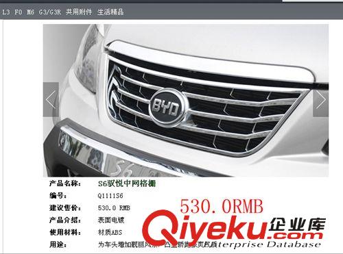 比亞迪S6中網 {zz1}版中網 BYD改裝中網 S6專用中網