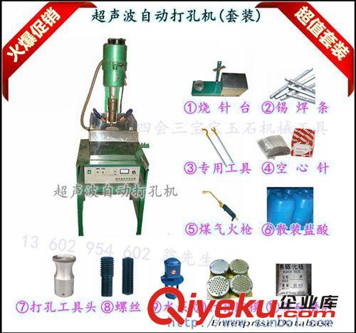 超声波多针自动打孔机套装含配件 宝玉石挂件圆珠打眼加工钻孔机