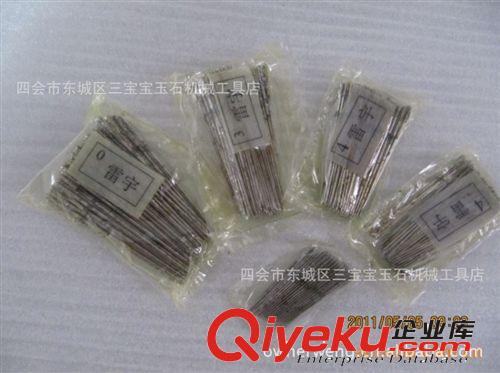 批量供應(yīng)：寶石玉石打眼鉆孔針 圓珠掛件金剛砂高速打孔針(100根)原始圖片2