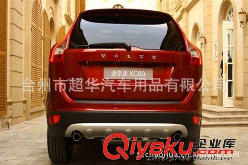 沃尔沃XC60前后挡板 厂家直销 勇华品牌 4S店品质