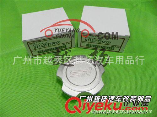 STI 機(jī)油蓋,改裝機(jī)油蓋,機(jī)油箱蓋,STI oil tank cap for subaru