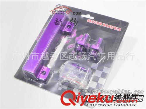 改裝用品，：真空分流，，真空分岐，vacuum manifold