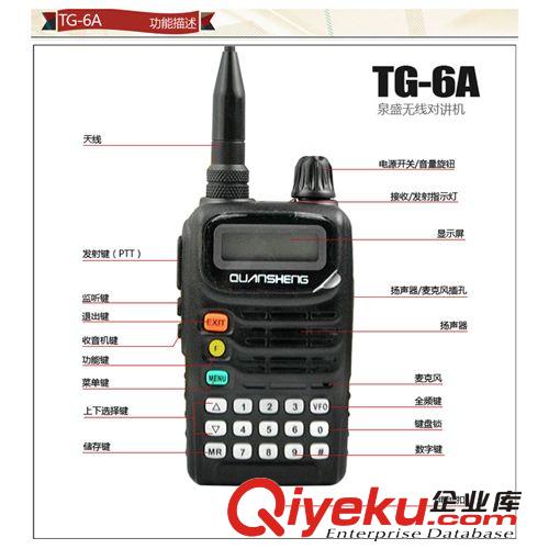 泉盛對(duì)講機(jī)TG-6A 5W 鋰電 聲控 收音機(jī) 泉盛6A