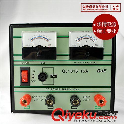 求精電源QJ1815電源 15A電源 1815線性電源 13.8v 電源