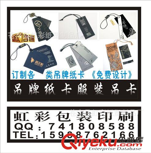 印刷 睡衣彩卡 服裝吊牌 家紡吊卡 合格證商標(biāo) gd吊牌 衣服吊牌
