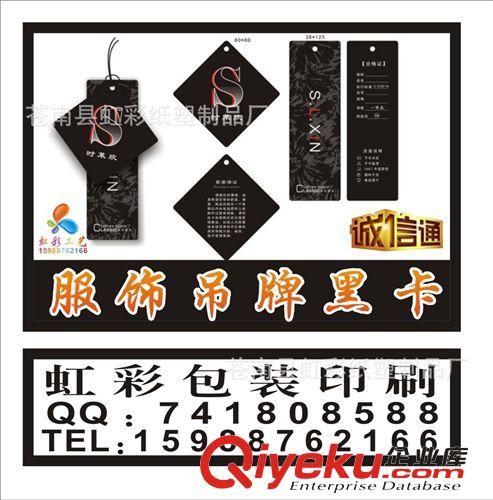 廠家直銷設計制作印刷各種高檔服裝吊牌衣服吊牌定做吊卡訂做吊牌原始圖片2