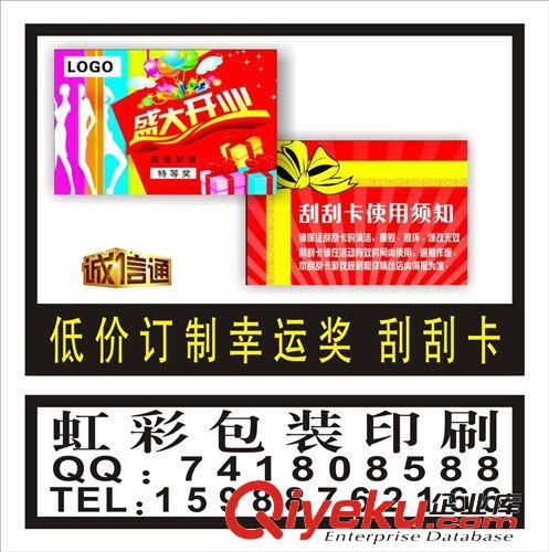 制作 抽獎(jiǎng)刮刮卡 紙質(zhì)刮獎(jiǎng)卡 抽獎(jiǎng)券 超市 刮刮獎(jiǎng) 涂層防偽 印刷