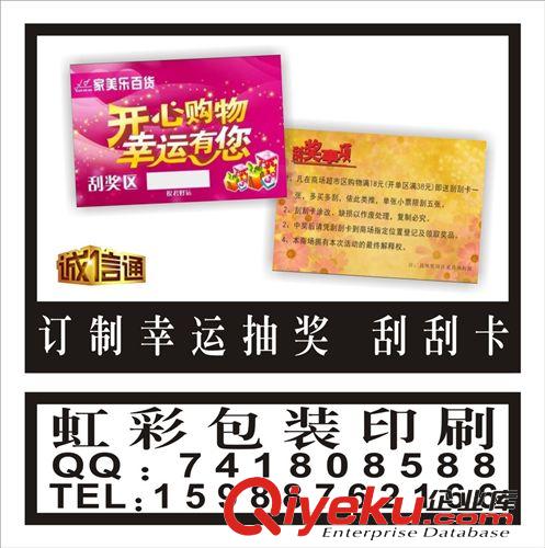 制作 抽獎(jiǎng)刮刮卡 紙質(zhì)刮獎(jiǎng)卡 抽獎(jiǎng)券 超市 刮刮獎(jiǎng) 涂層防偽 印刷
