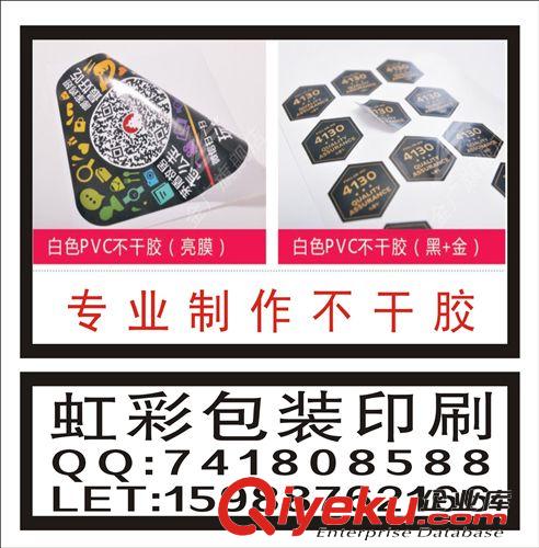 不干膠紙 不干膠號碼 不干膠貼 數字不干膠 彩色不干膠 透明標簽