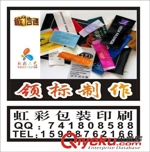 訂做 服裝布標(biāo) 衣服領(lǐng)標(biāo) 洗水嘜 家紡嘜頭商標(biāo) 尺碼制作 印刷廠原始圖片2