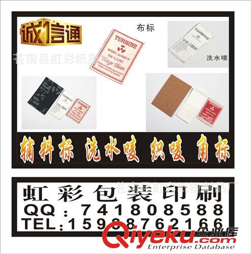 【企業(yè)集采】服裝尺碼標(biāo) 衣服領(lǐng)標(biāo) 家紡布標(biāo) 織嘜印嘜 衣角標(biāo)定做原始圖片3