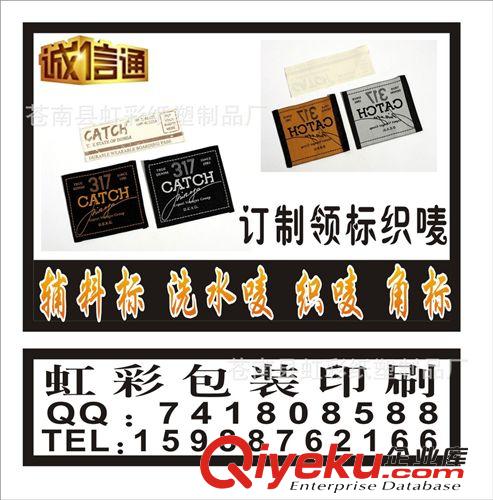 定做 服裝輔料 內衣領標 衣服布標 水洗標 嘜頭 印刷制作蒼南廠家原始圖片2